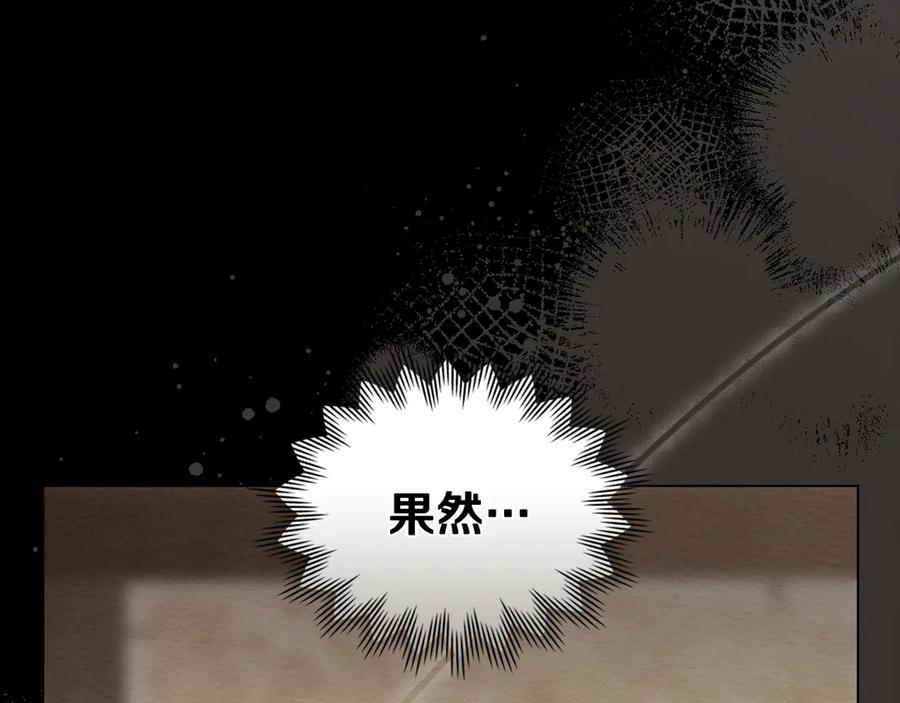 《公爵大人，请别太靠近》第119话 通向你的路 第18页
