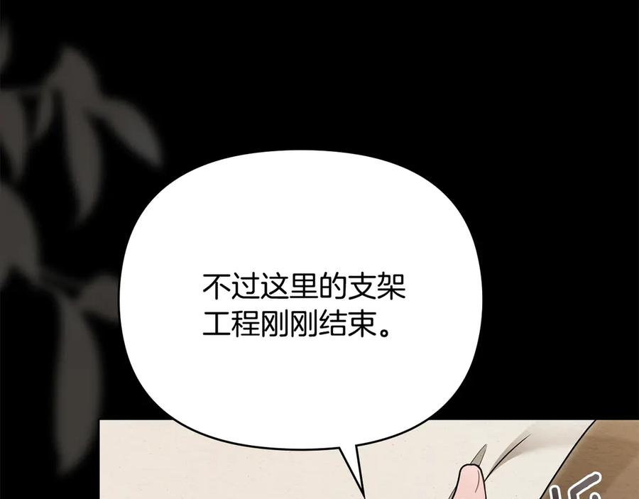 《公爵大人，请别太靠近》第119话 通向你的路 第24页