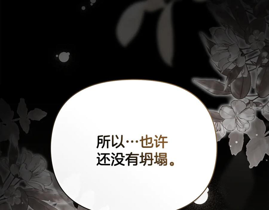 《公爵大人，请别太靠近》第119话 通向你的路 第26页