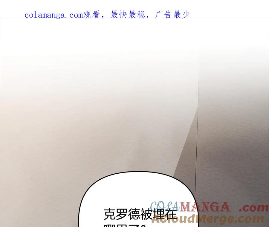 《公爵大人，请别太靠近》第119话 通向你的路 第1页