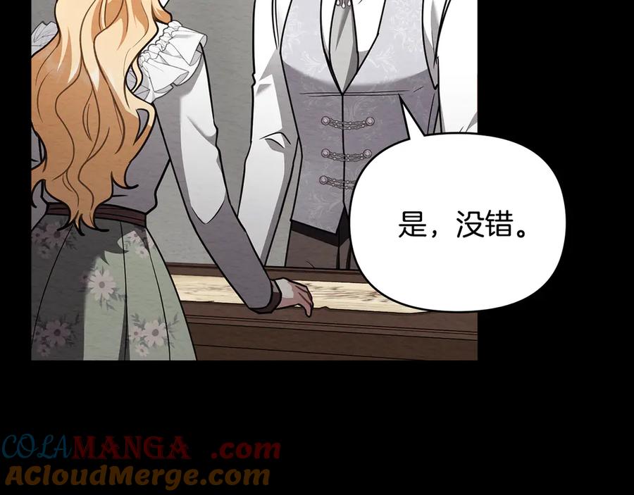 《公爵大人，请别太靠近》第119话 通向你的路 第13页