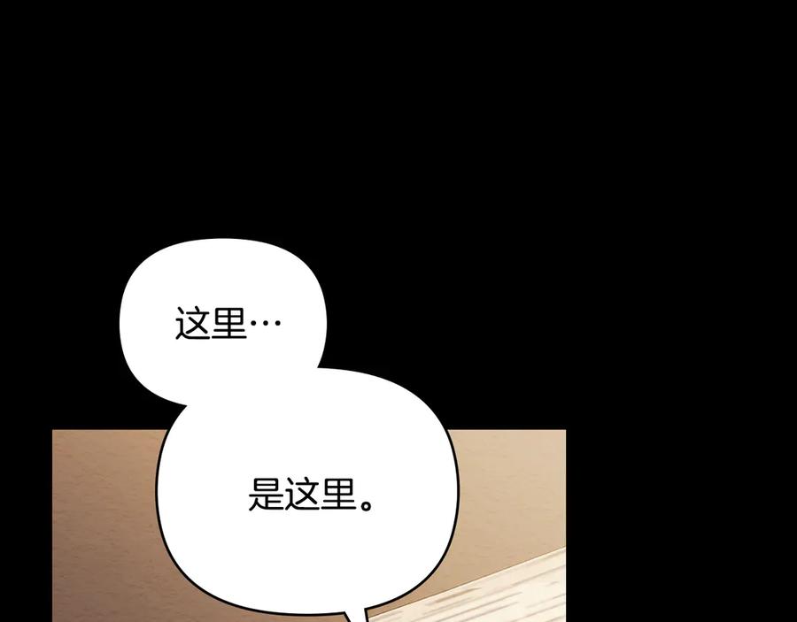 《公爵大人，请别太靠近》第119话 通向你的路 第4页