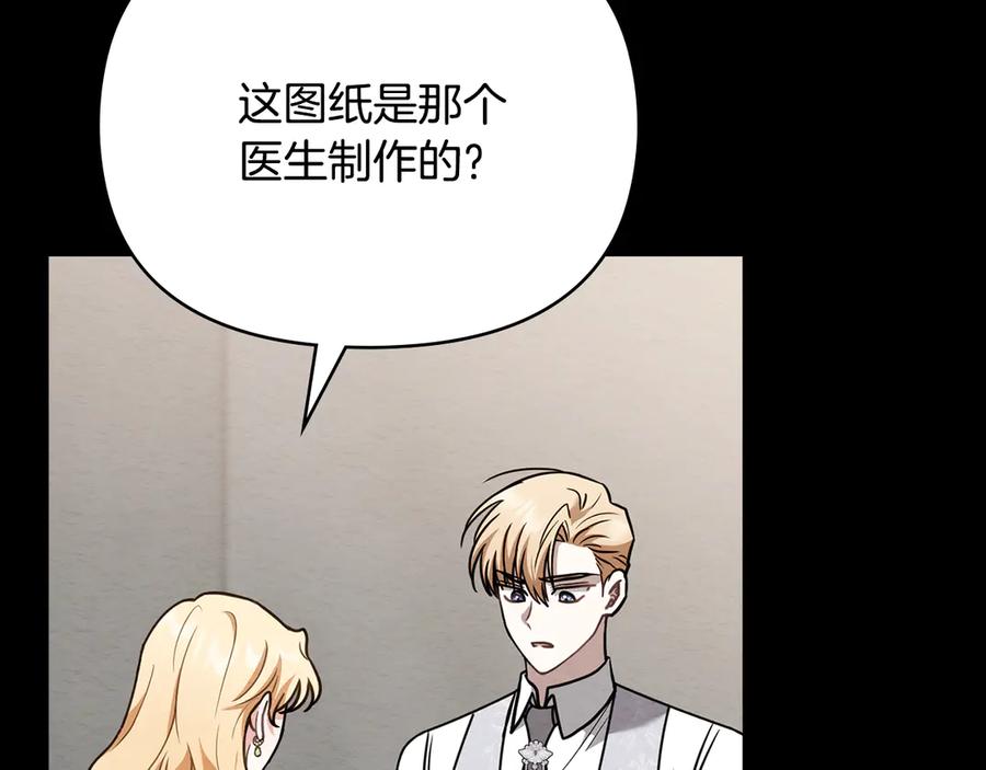 《公爵大人，请别太靠近》第119话 通向你的路 第12页