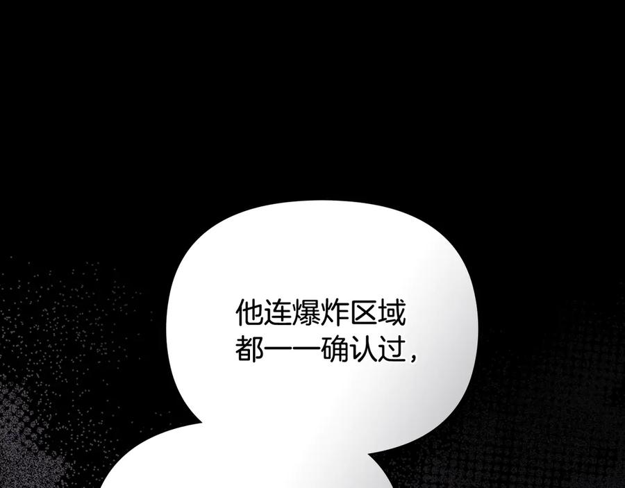 《公爵大人，请别太靠近》第119话 通向你的路 第15页