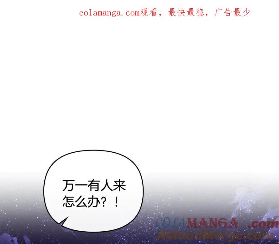 《公爵大人，请别太靠近》第122话 不再惧怕离别 第1页