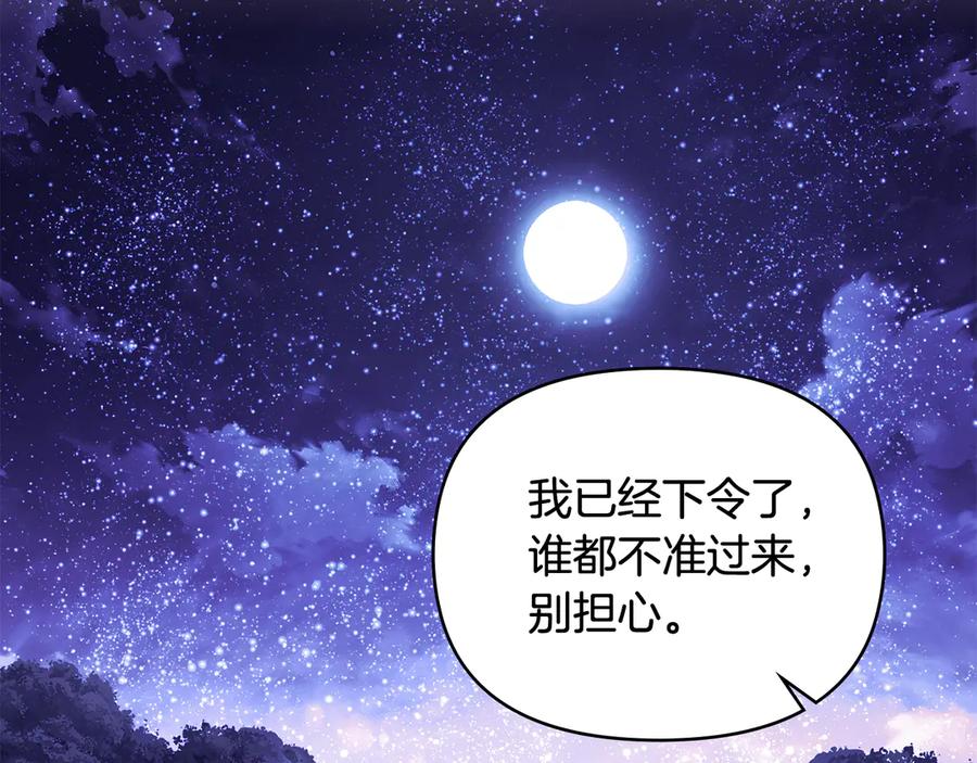 《公爵大人，请别太靠近》第122话 不再惧怕离别 第2页