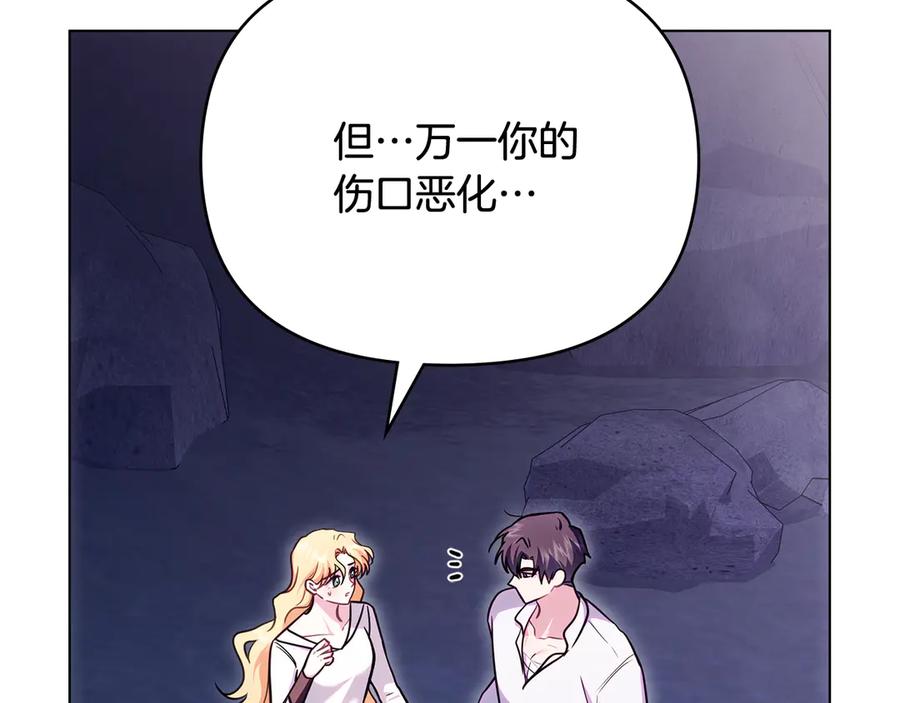 《公爵大人，请别太靠近》第122话 不再惧怕离别 第4页