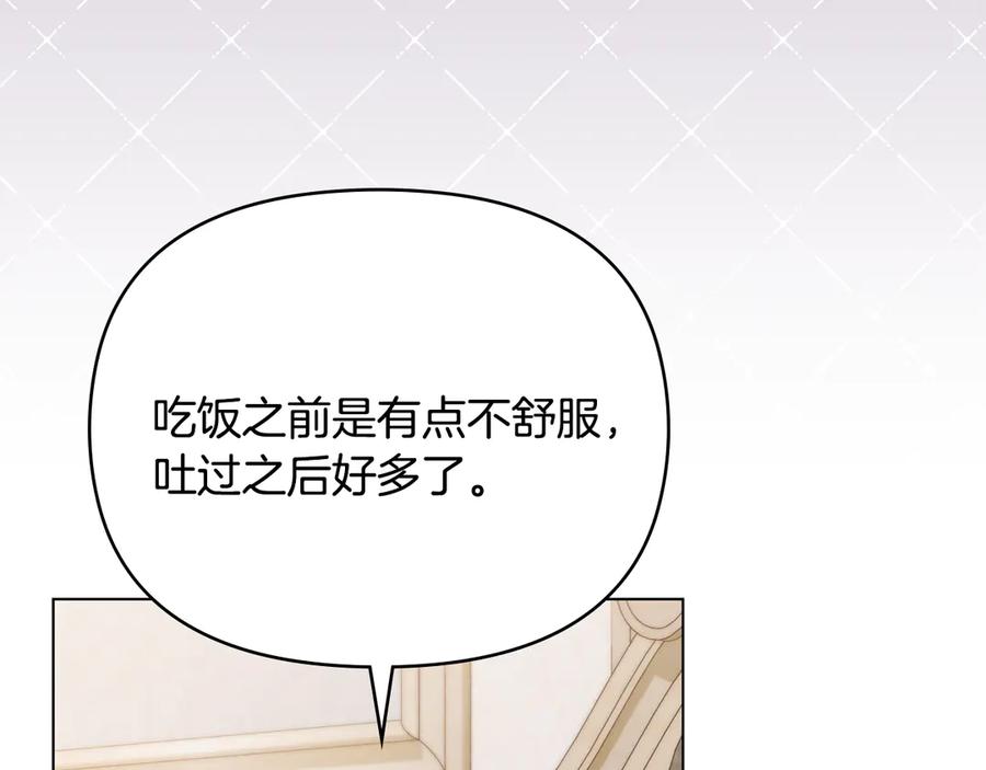 《公爵大人，请别太靠近》第124话 即将闹哄哄 第8页