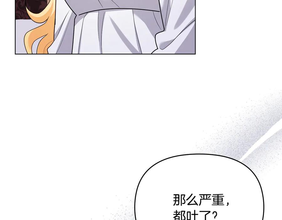 《公爵大人，请别太靠近》第124话 即将闹哄哄 第10页