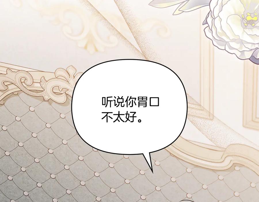 《公爵大人，请别太靠近》第124话 即将闹哄哄 第4页