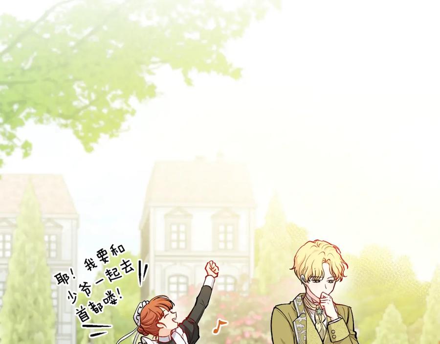 《公爵大人，请别太靠近》第11话 四年后的重逢 第44页