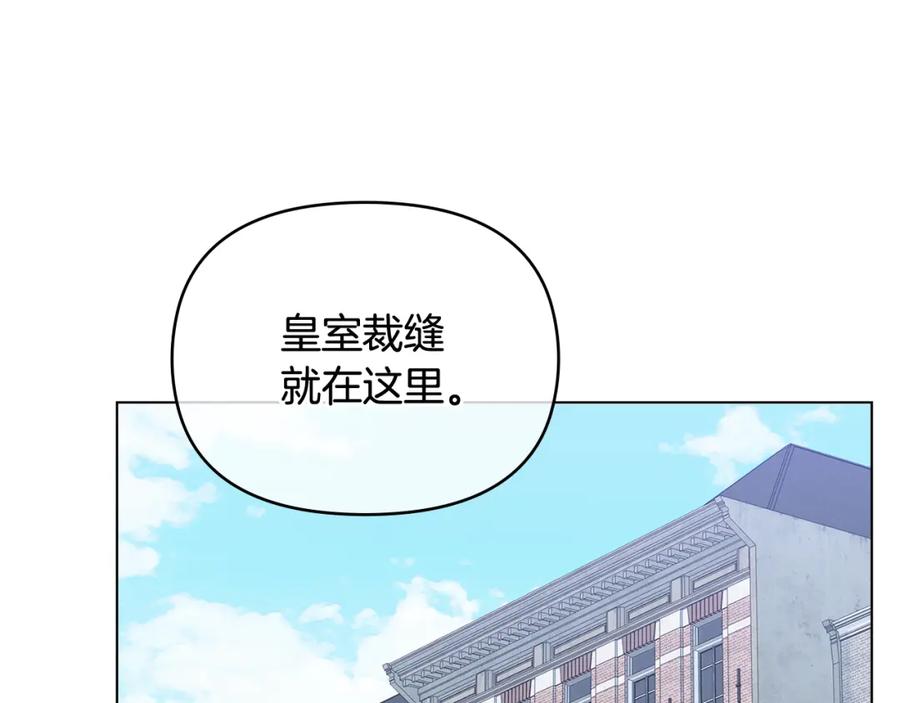 《公爵大人，请别太靠近》第11话 四年后的重逢 第84页