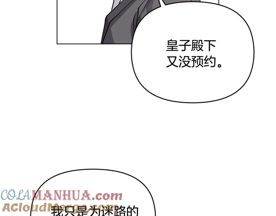 《公爵大人，请别太靠近》第11话 四年后的重逢 第141页