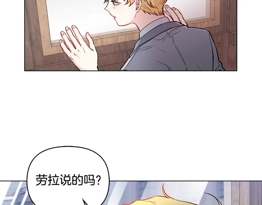 《公爵大人，请别太靠近》第11话 四年后的重逢 第70页