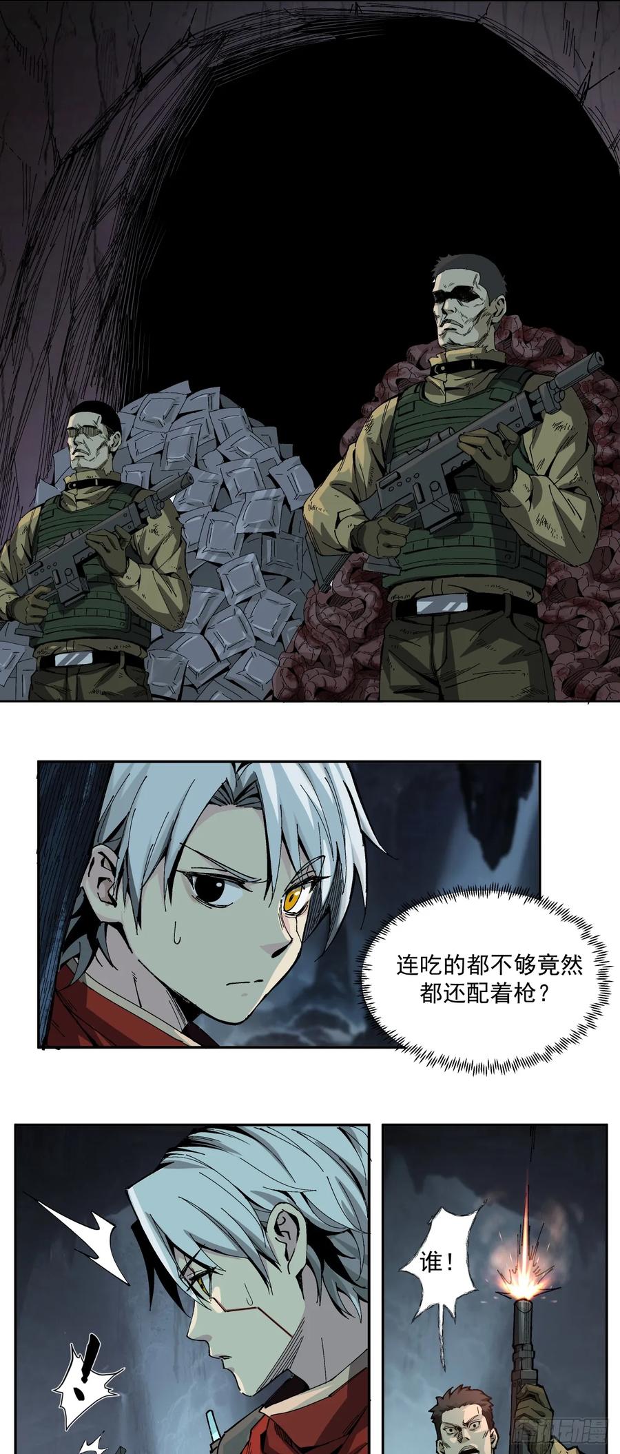 《泰拉战纪》骡子地狱（上） 第12页