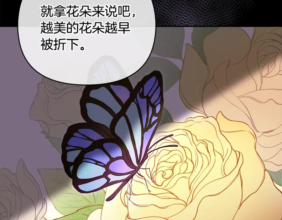 《公爵大人，请别太靠近》第11话 四年后的重逢 第20页