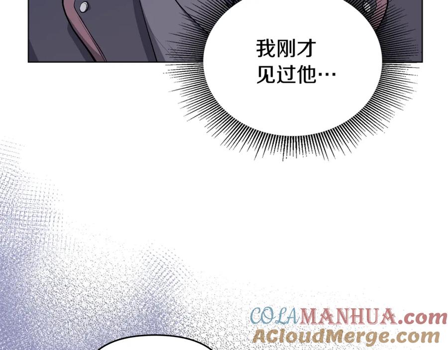 《公爵大人，请别太靠近》第11话 四年后的重逢 第9页