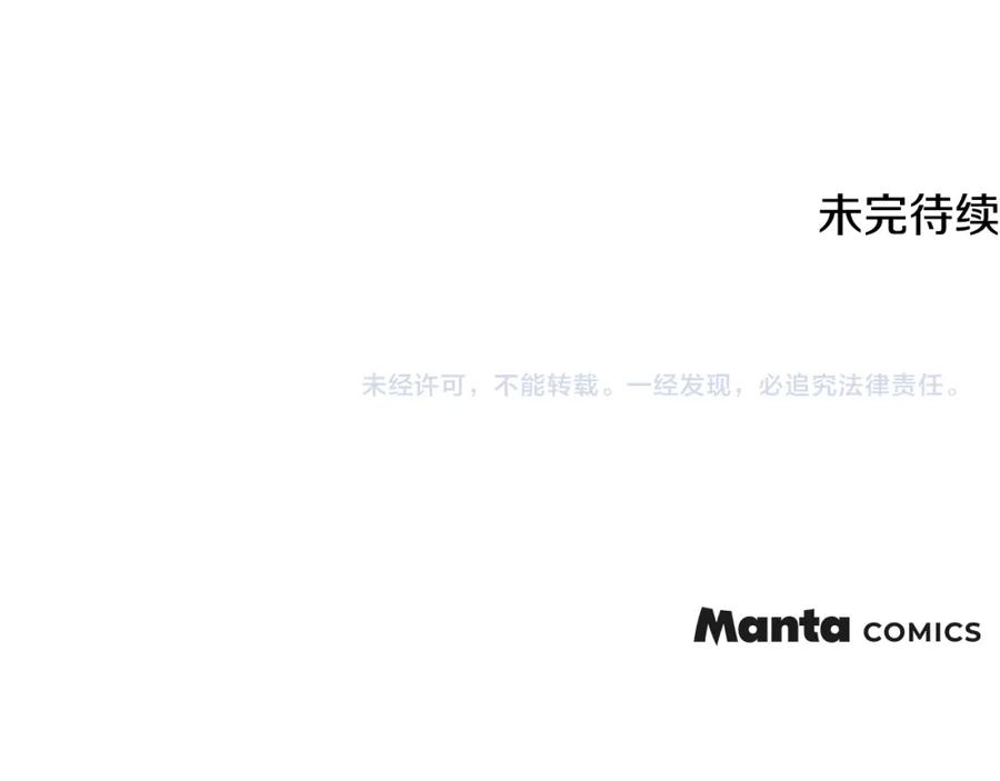 《公爵大人，请别太靠近》第11话 四年后的重逢 第158页
