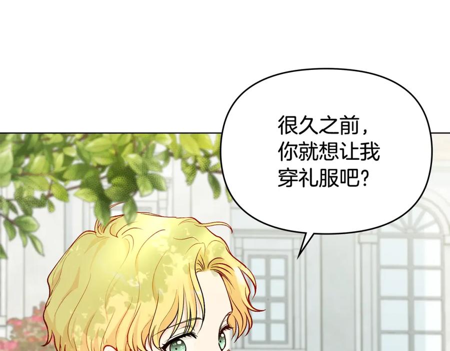 《公爵大人，请别太靠近》第11话 四年后的重逢 第48页