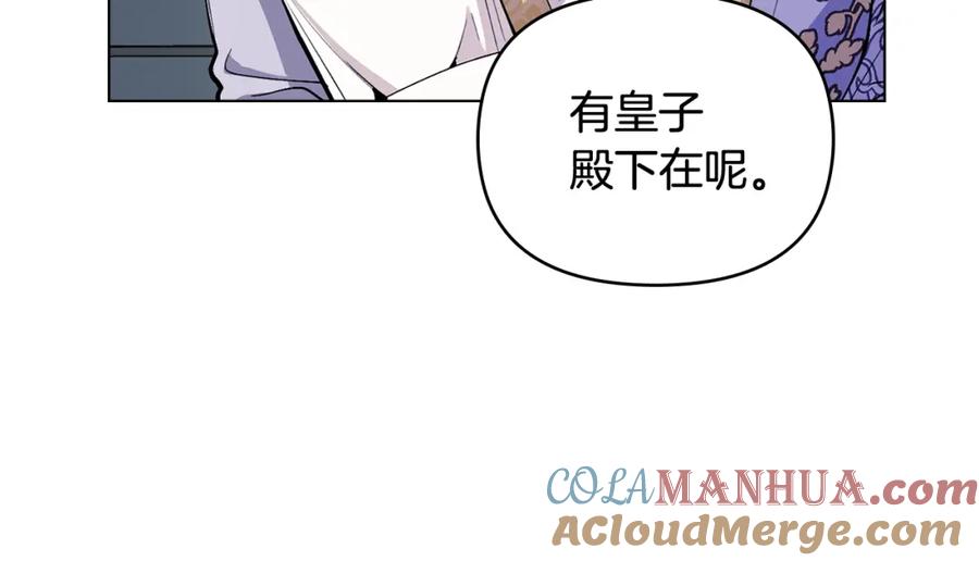 《公爵大人，请别太靠近》第11话 四年后的重逢 第109页