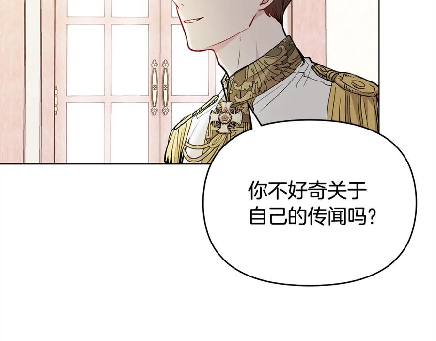 《公爵大人，请别太靠近》第11话 四年后的重逢 第123页