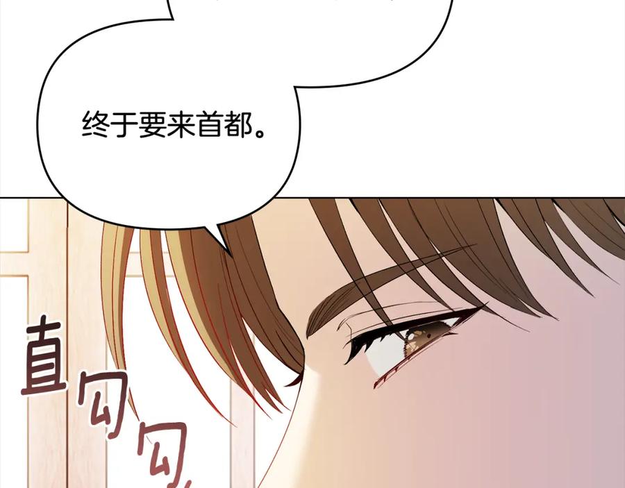 《公爵大人，请别太靠近》第11话 四年后的重逢 第126页