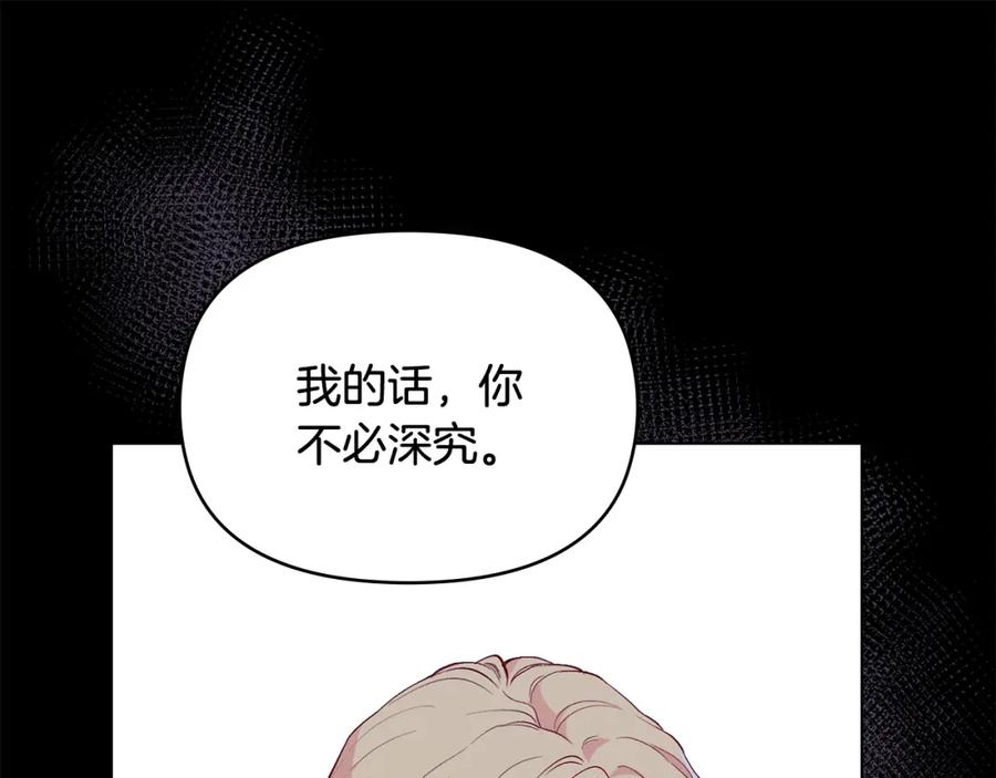 《公爵大人，请别太靠近》第11话 四年后的重逢 第22页