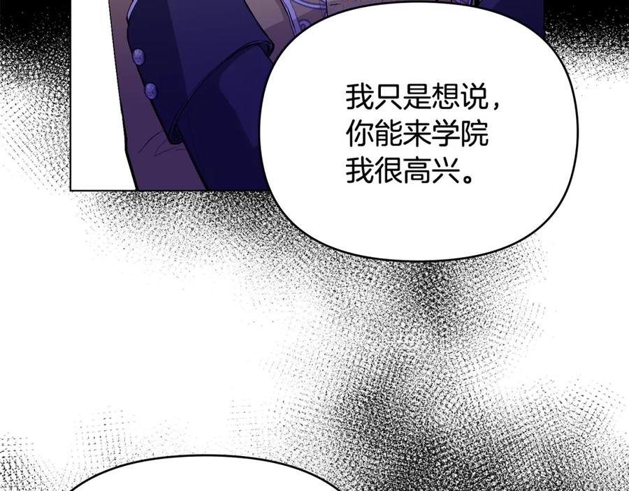 《公爵大人，请别太靠近》第11话 四年后的重逢 第24页