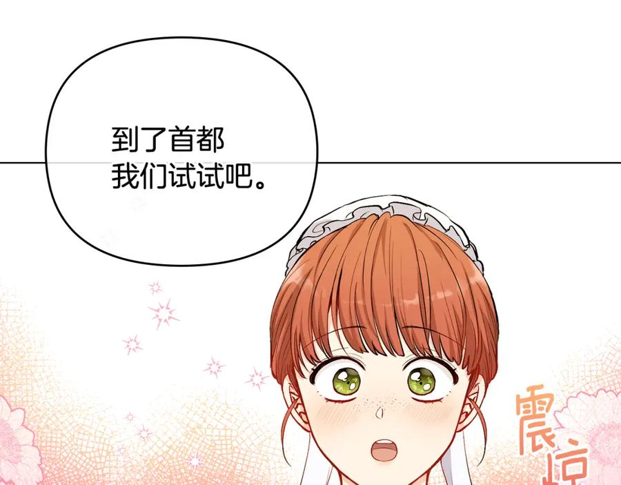 《公爵大人，请别太靠近》第11话 四年后的重逢 第50页