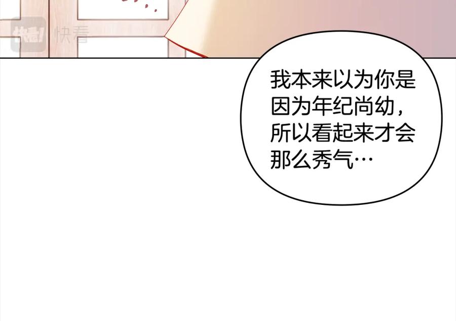 《公爵大人，请别太靠近》第11话 四年后的重逢 第127页