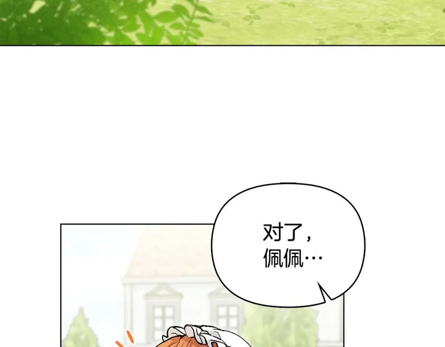 《公爵大人，请别太靠近》第11话 四年后的重逢 第46页