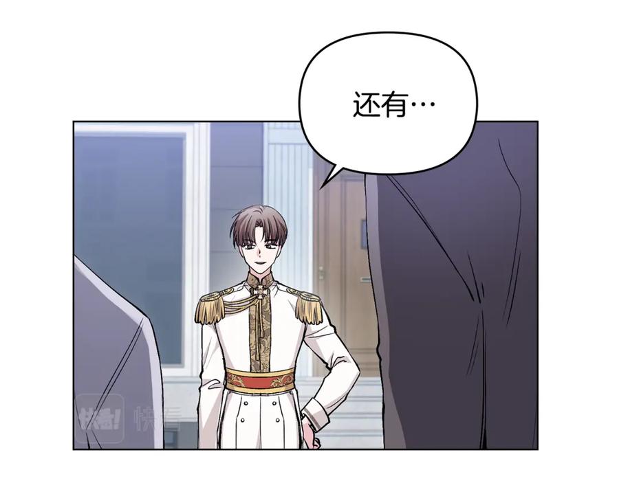 《公爵大人，请别太靠近》第11话 四年后的重逢 第96页
