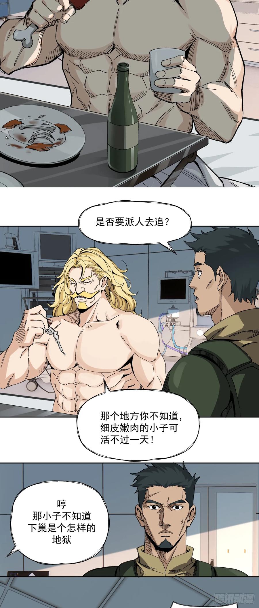 《泰拉战纪》骡子地狱（上） 第6页