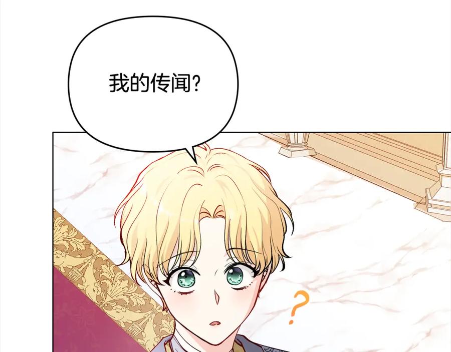 《公爵大人，请别太靠近》第11话 四年后的重逢 第124页