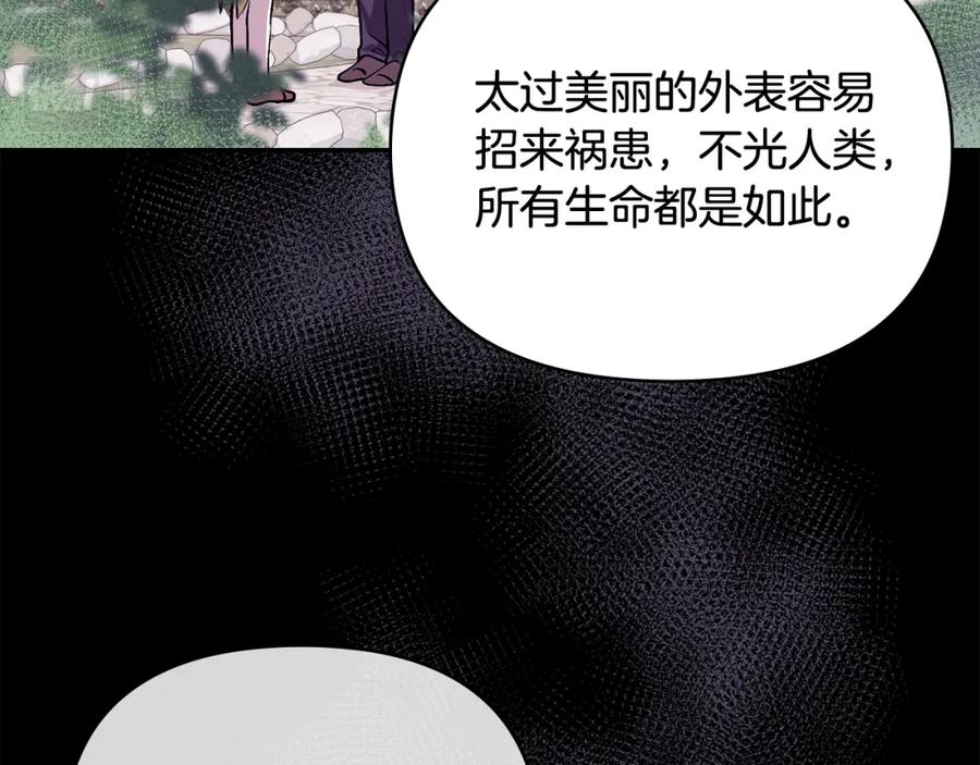 《公爵大人，请别太靠近》第11话 四年后的重逢 第19页