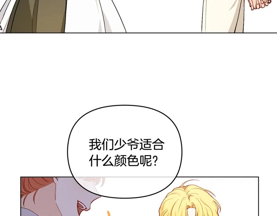 《公爵大人，请别太靠近》第11话 四年后的重逢 第54页