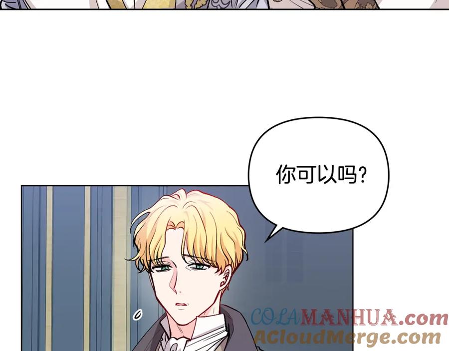 《公爵大人，请别太靠近》第11话 四年后的重逢 第105页