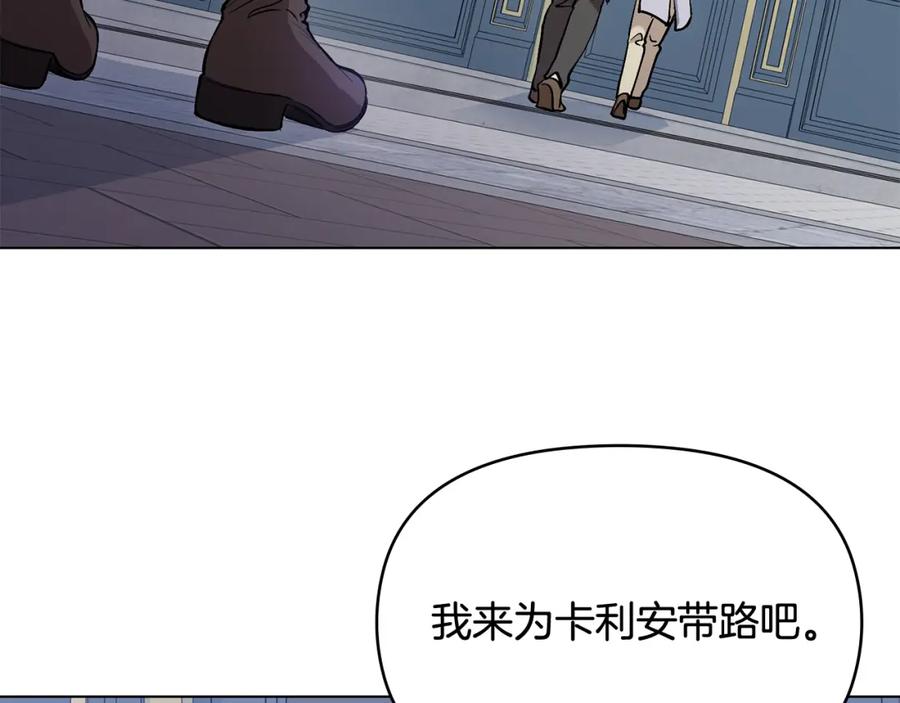 《公爵大人，请别太靠近》第11话 四年后的重逢 第87页