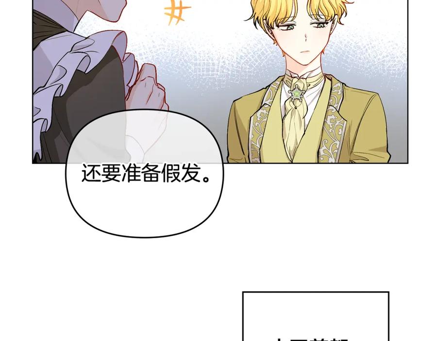 《公爵大人，请别太靠近》第11话 四年后的重逢 第55页