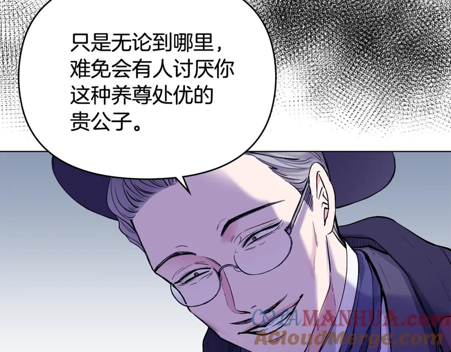 《公爵大人，请别太靠近》第11话 四年后的重逢 第25页