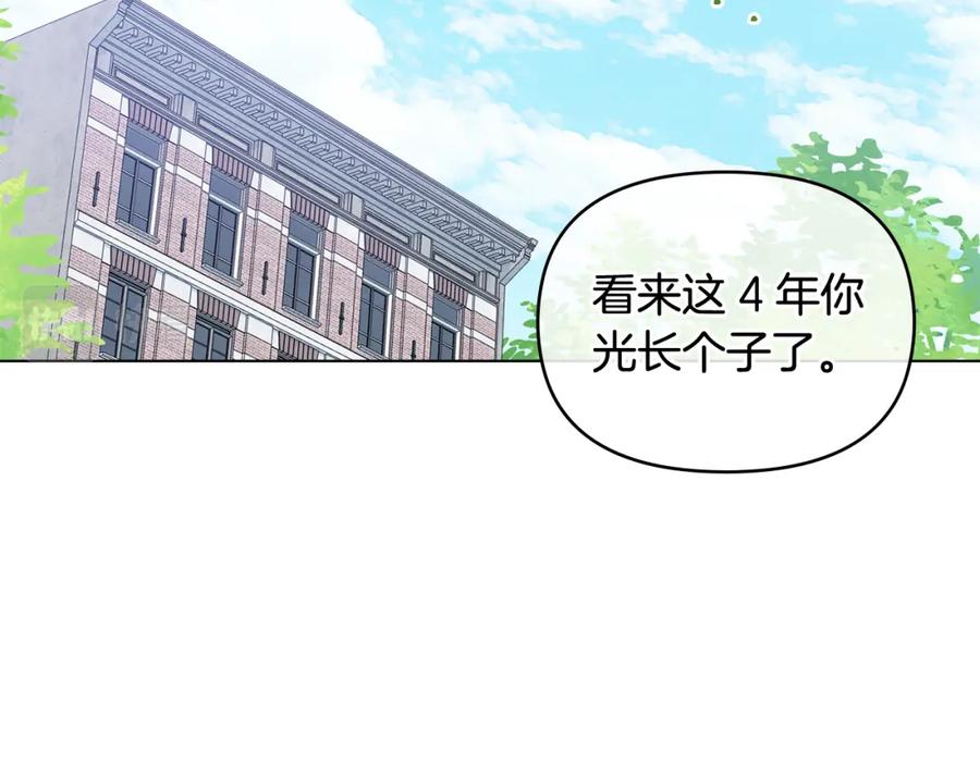 《公爵大人，请别太靠近》第11话 四年后的重逢 第111页