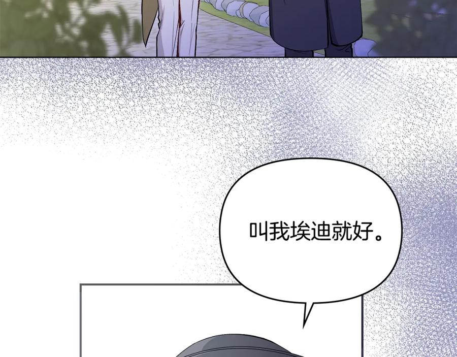 《公爵大人，请别太靠近》第11话 四年后的重逢 第11页
