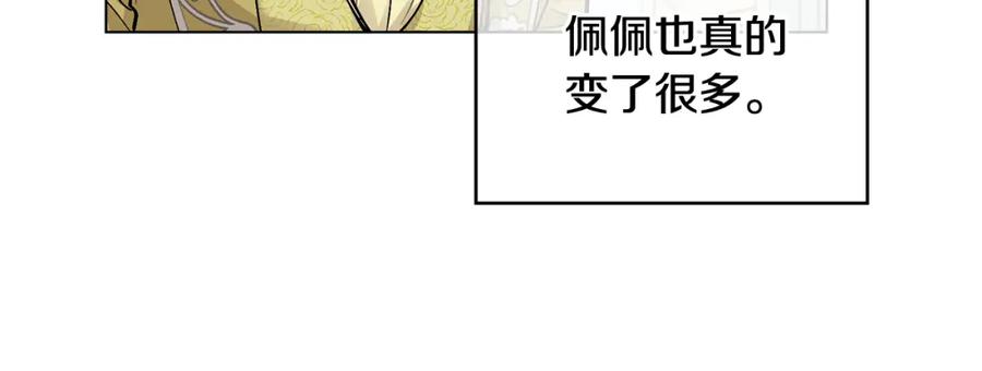 《公爵大人，请别太靠近》第11话 四年后的重逢 第38页