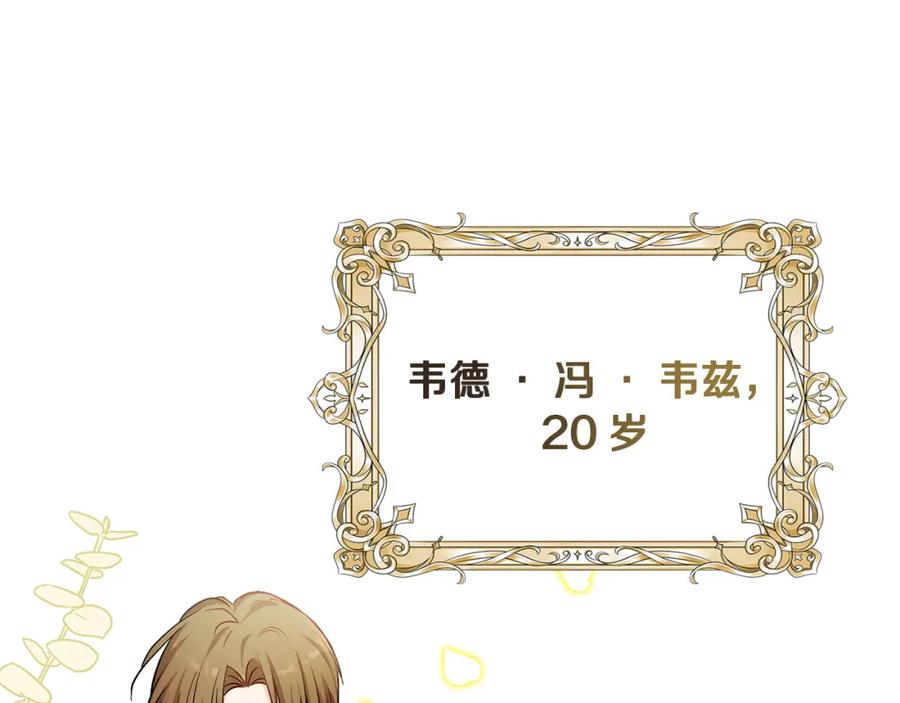 《公爵大人，请别太靠近》第11话 四年后的重逢 第90页
