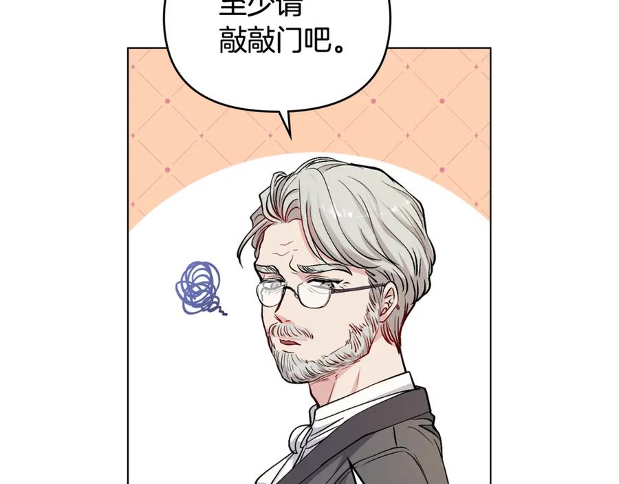 《公爵大人，请别太靠近》第11话 四年后的重逢 第140页
