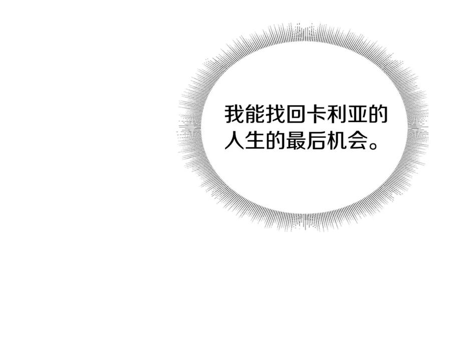 《公爵大人，请别太靠近》第11话 四年后的重逢 第3页