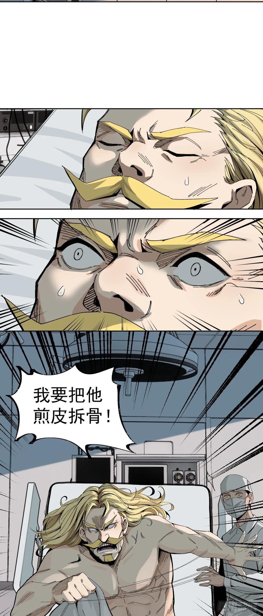 《泰拉战纪》骡子地狱（上） 第2页