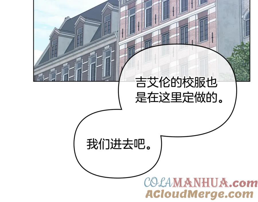 《公爵大人，请别太靠近》第11话 四年后的重逢 第85页