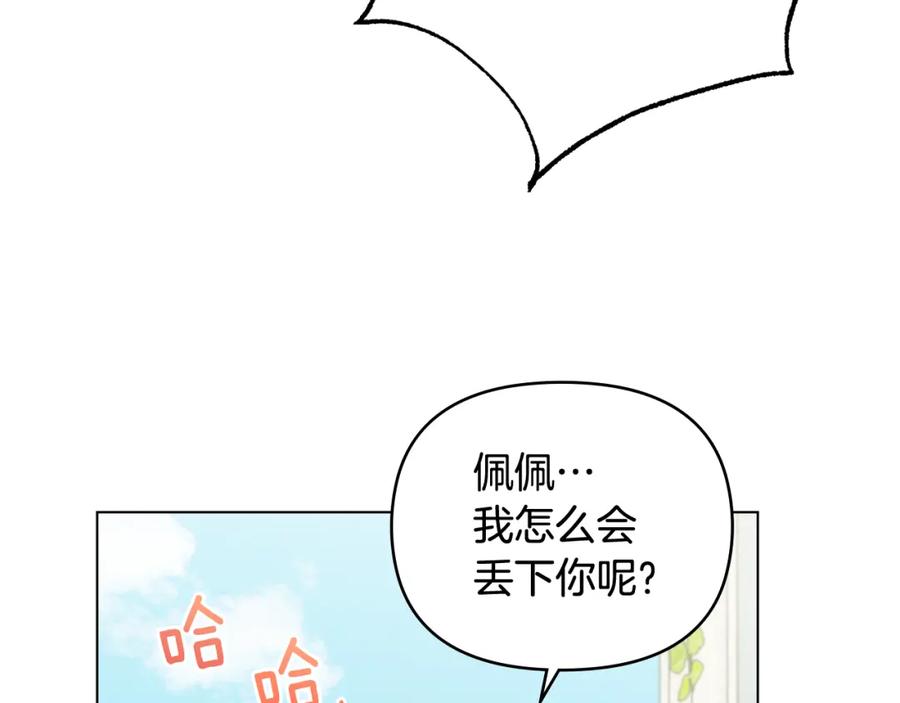 《公爵大人，请别太靠近》第11话 四年后的重逢 第36页