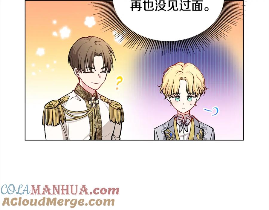 《公爵大人，请别太靠近》第11话 四年后的重逢 第121页